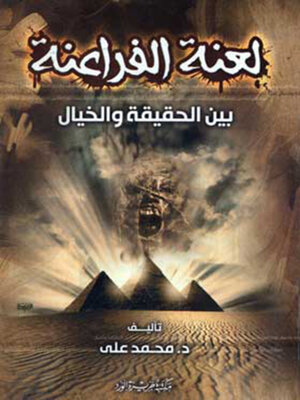 cover image of لعنة الفراعنة